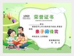 荣誉证书亲子阅读奖状