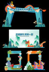 端午拱门美陈设计