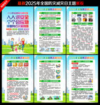 防灾减灾日