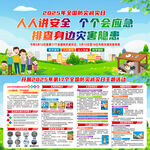 防灾减灾日