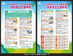2025防灾减灾日海报