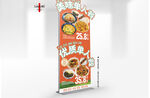 餐饮异形套餐展架