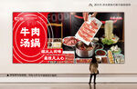 牛肉汤锅展板KV