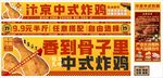 中式炸鸡灯箱布设计