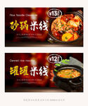 砂锅米线 图片