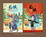 羌族