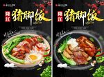 猪脚饭