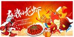 麻辣龙虾盛宴海报