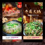 牛瘪火锅