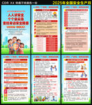 2025全国安全生产月海报