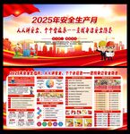 2025年安全月