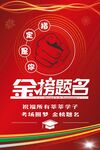 金榜题名海报