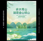 绿水青山就是金山银山