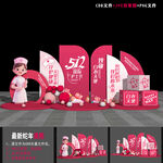 512护士节美陈图