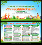 全国防灾减灾日
