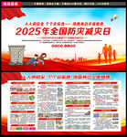 2025全国防灾减灾宣传周