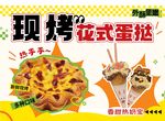 现烤花式蛋挞美味来袭