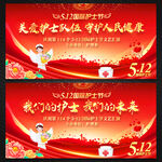 512国际护士节