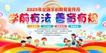 2025全国学前教育宣传月展板