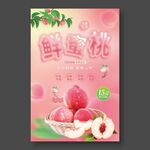鲜蜜桃海报