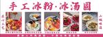 手工冰粉 冰汤圆