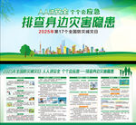 512全国防灾减灾日