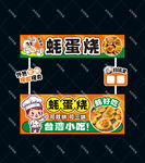 蚝蛋烧