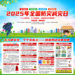 全国防灾减灾日