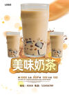 奶茶