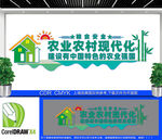 建设有中国特色的农业强国文化墙
