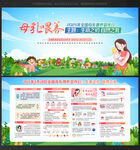 2025年全国母乳喂养宣传日