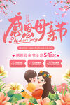 母亲节海报
