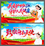 护士节海报