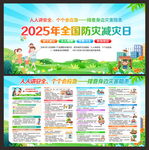 防灾减灾宣传周