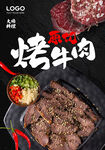 烤肉海报