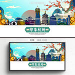 杭州海报