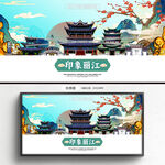 丽江海报
