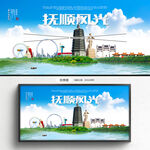 抚顺旅游