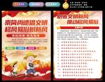 移风易俗传单