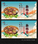 麻辣烫