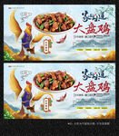 大盘鸡