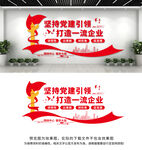 企业党建文化墙