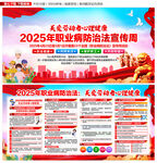 2025职业病防治法宣传周