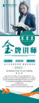 金牌讲师人物介绍宣传海报