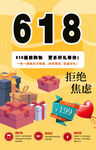 618促销背景墙