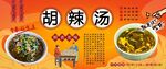 胡辣汤背景墙