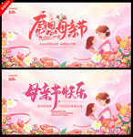 母亲节海报