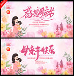 感恩母亲节
