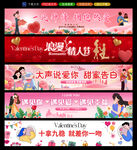 情人节条幅