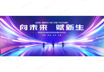 活动主视觉科技舞台
